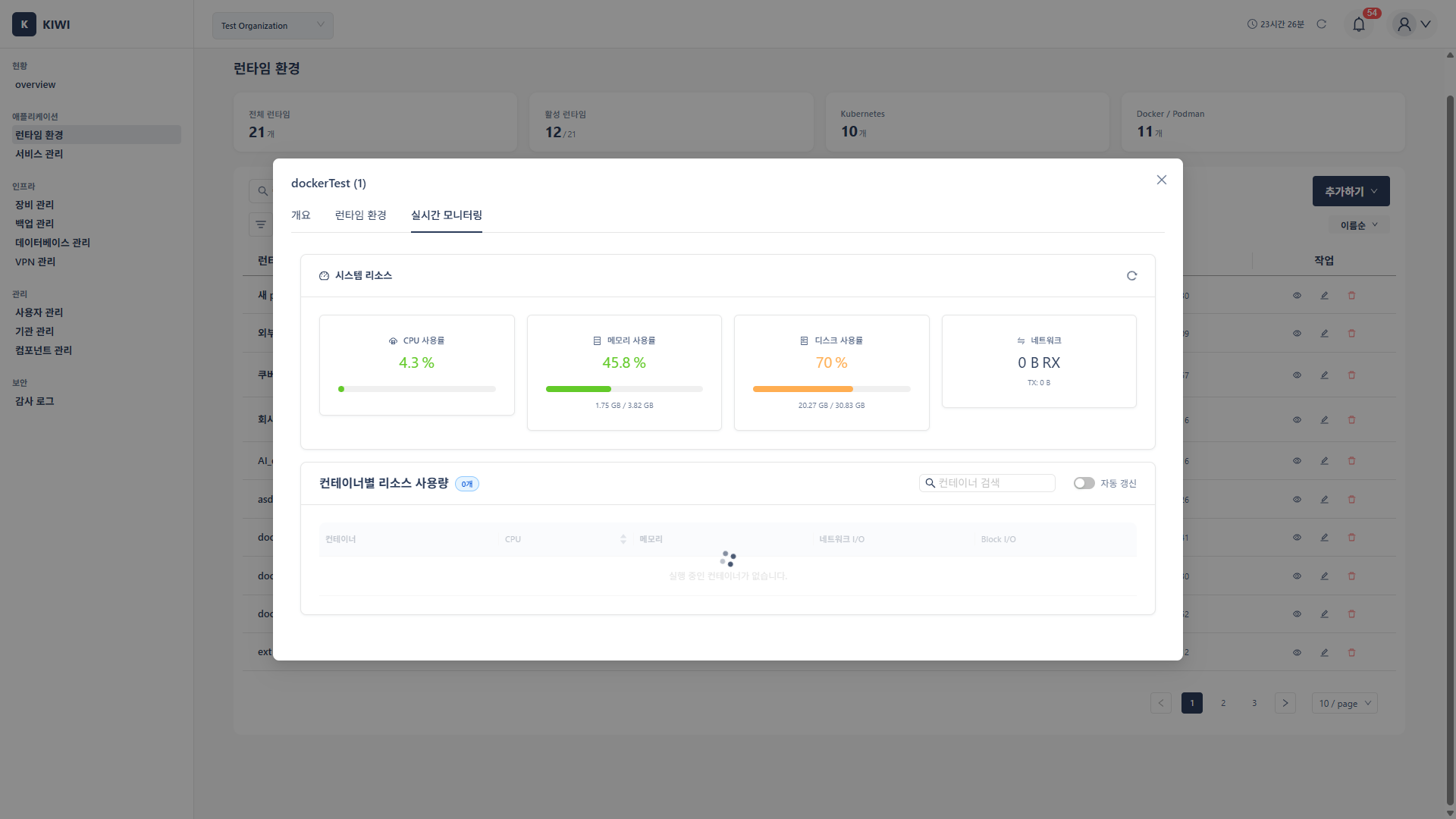 Docker 실시간 모니터링 탭