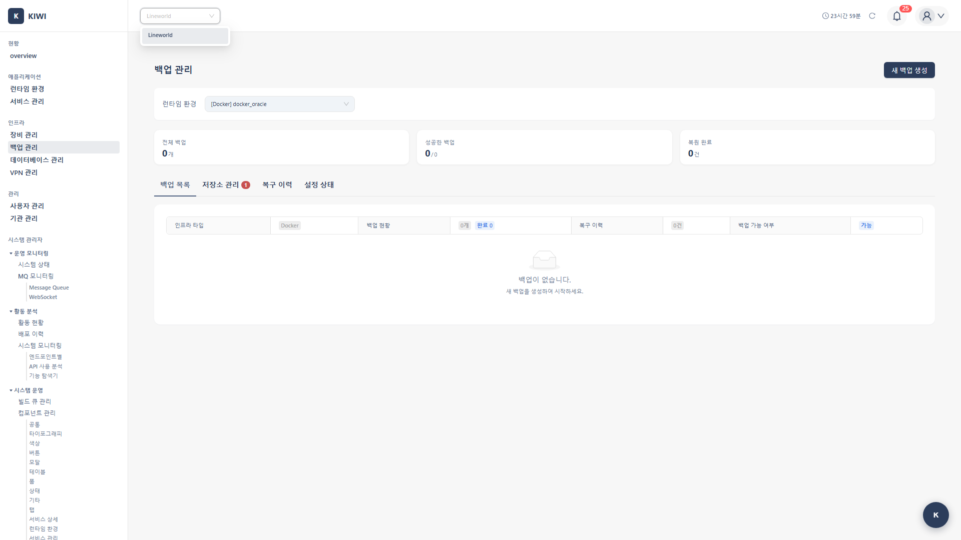 Backup Management Screen