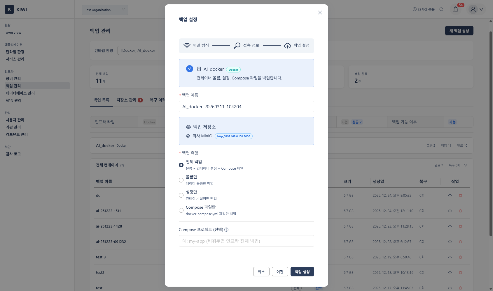 Docker Backup Creation Screen