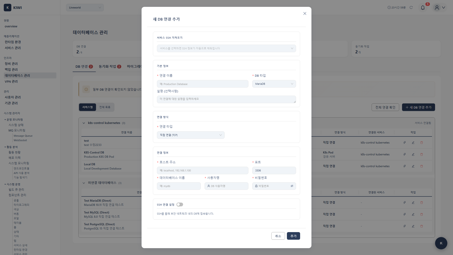 DB Connection Add Modal